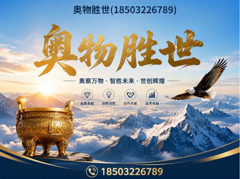 德阳奥物胜世展示图